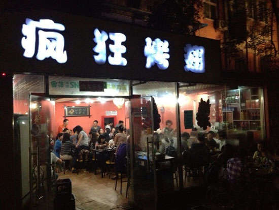 元宝山串串店加盟