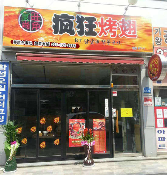 元宝山培训烧烤