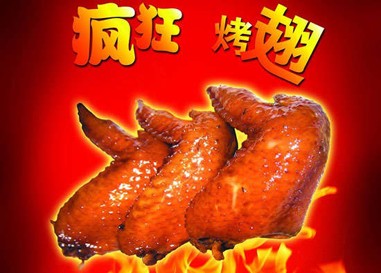 元宝山疯狂烤翅