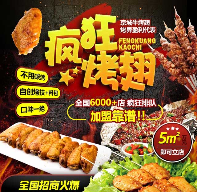 元宝山奥尔良烤翅